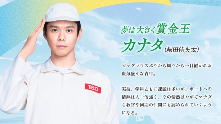 細田佳央太 ほそだかなた マチダ教官物語 町田教官物語 競艇CM ボートレース ボートレースCM ダイナマイトボートレース 生徒役 訓練生役
誰 町田啓太