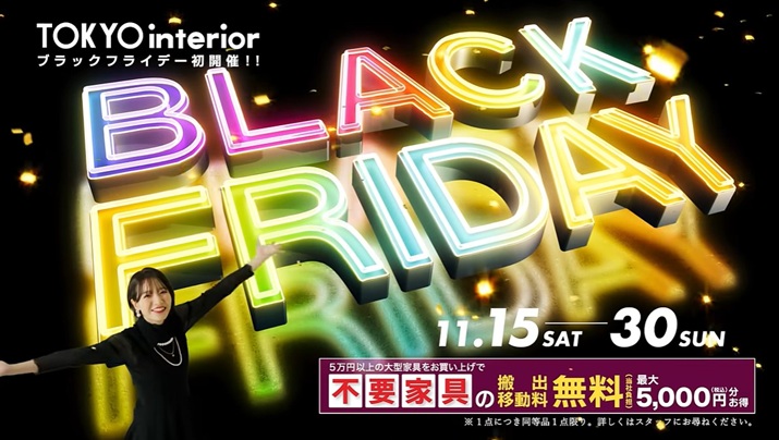 小鳥遊可奈　たかなしかな　東京インテリア　小林可奈　TOKYOインテリア　ブラックフライデー　TOKYO interior