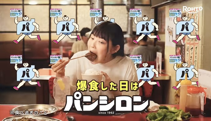 木越明 きごしあき パンシロン CM 爆食 爆食した日はパンシロン ロート製薬 胃薬