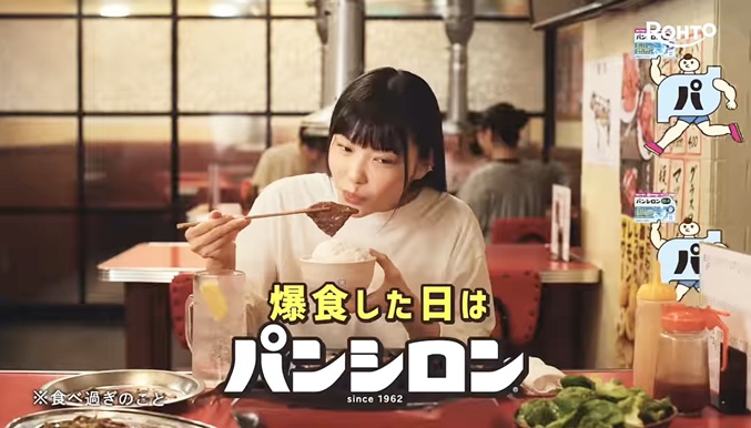 木越明 きごしあき パンシロン CM 爆食 爆食した日はパンシロン ロート製薬 胃薬