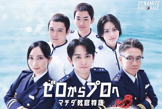 細田佳央太 ほそだかなた マチダ教官物語 町田教官物語 競艇CM ボートレース ボートレースCM ダイナマイトボートレース 生徒役 訓練生役
誰 町田啓太