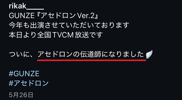 里果 グンゼ 汗ドロン アセドロン 和田健吾 わだけんご りか