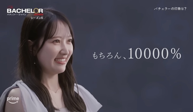 辻本菜々子　バチェラー　バチェラー６　bachelor6-1 bachelor Japan アマプラ　アマゾンプライム　恋愛リアリティー　リアリティショー　恋リア　婚活　久次米一輝