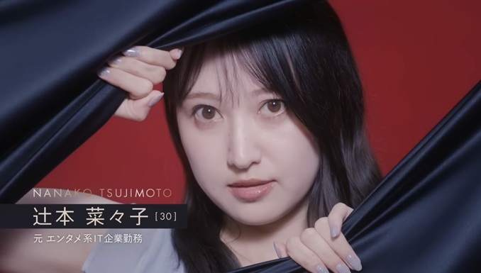 辻本菜々子　バチェラー　バチェラー６　bachelor6-1 bachelor Japan アマプラ　アマゾンプライム　恋愛リアリティー　リアリティショー　恋リア　婚活　久次米一輝