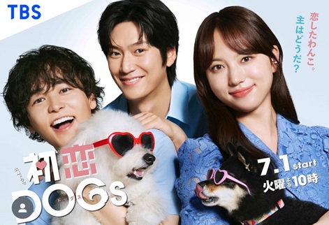 初恋DOGs 劇中登場グッズ　オリジナルグッズ　深田恭子　深キョン　ナイヌ　ナ・イヌ　Lovely Tails Café