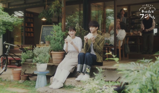 石黒雄太　フジパン　本仕込　パン好き青年　綾瀬はるか　フジパンCM　フジちゃん