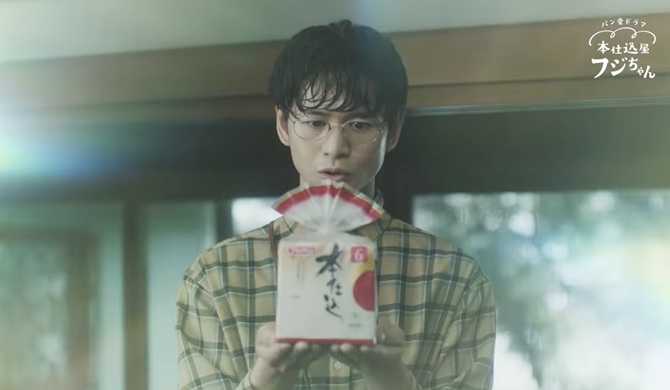 石黒雄太　フジパン　本仕込　パン好き青年　綾瀬はるか　フジパンCM　フジちゃん