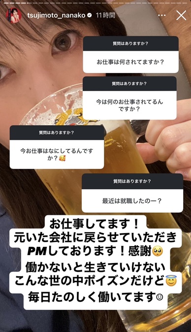 辻本菜々子 就職 復職 前の会社 辞めた会社に戻った バチェラー なっぴ