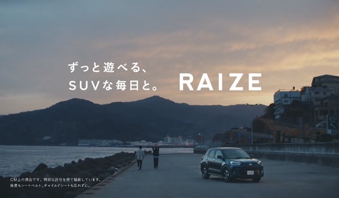 清乃あさ姫 せいのあさひ RAIZE ライゼ　トヨタ　トヨタRAIZE