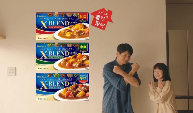 Hug Hug子役 向井理の娘役 X-BLEND CURRY クロスブレンド ハウス食品 カレーCM スパイスカレーCM