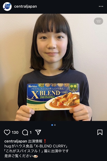 Hug Hug子役 向井理の娘役 X-BLEND CURRY クロスブレンド ハウス食品 カレーCM スパイスカレーCM