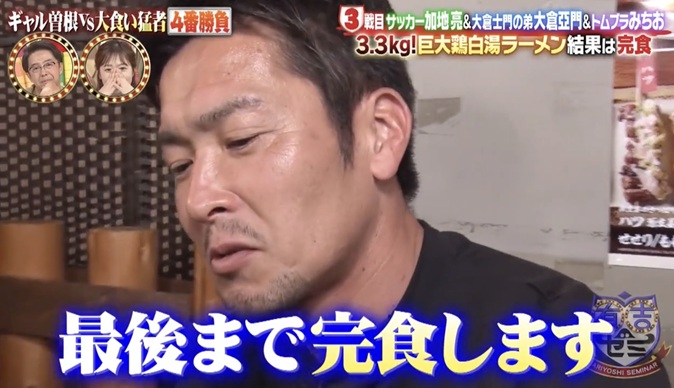 ファイナルドラフト 加地亮 かじあきら 大食い 有吉ゼミ ネットフリックス ネトフリリアリティー セカンドキャリア CAZICAFE
