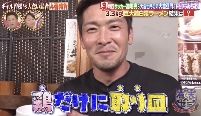 ファイナルドラフト 加地亮 かじあきら 大食い 有吉ゼミ ネットフリックス ネトフリリアリティー セカンドキャリア CAZICAFE