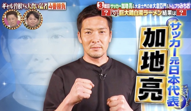 ファイナルドラフト 加地亮 かじあきら 大食い 有吉ゼミ ネットフリックス ネトフリリアリティー セカンドキャリア CAZICAFE