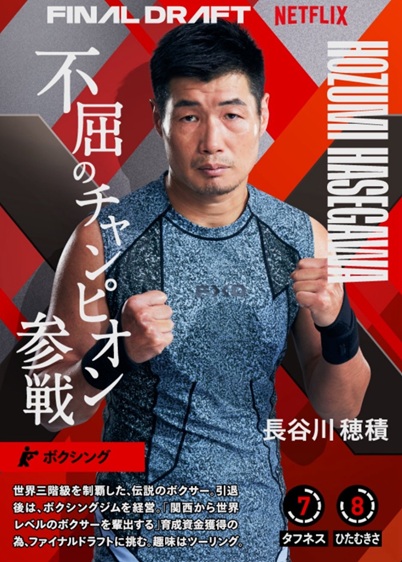 ファイナルドラフト　セカンドキャリア　アスリート　ネットフリックス　ネトフリ　ネトフリリアリティー　荒井陸 糸井嘉男 大久保嘉人 鬼倉龍大 加地亮 柏木陽介 加藤優 北方悠誠 栗原嵩 皇治 合谷和弘 酒井高聖
下川正將 正隨優弥 田村友絵 塚本健太 登坂絵莉 トクダコージ 長谷川穂積 馬場早莉 早坂尚人 MASATO 美田佳穂 宮國椋丞