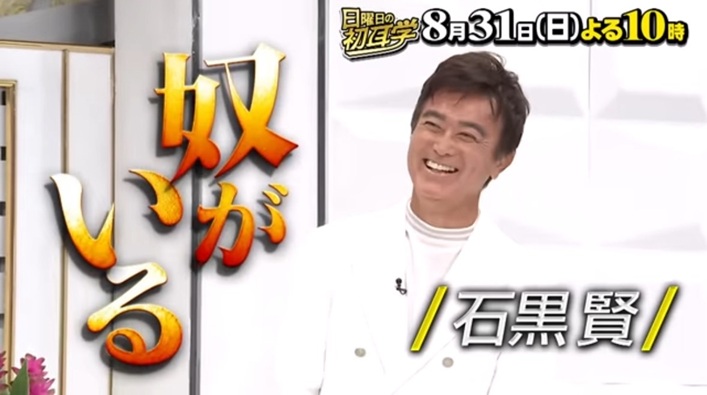 石黒賢　イケメン　イケおじ　劣化知らず　変わらない　ミラクル9　いしぐろけん　トレンディー俳優