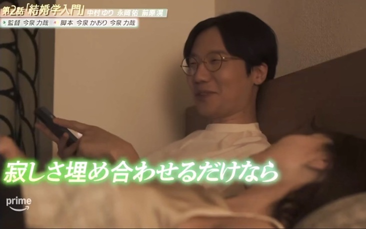 セフレと恋人の境界線 セフ恋　達也 前原滉 まえはらこう　中村ゆりのセフレ役　結婚学入門