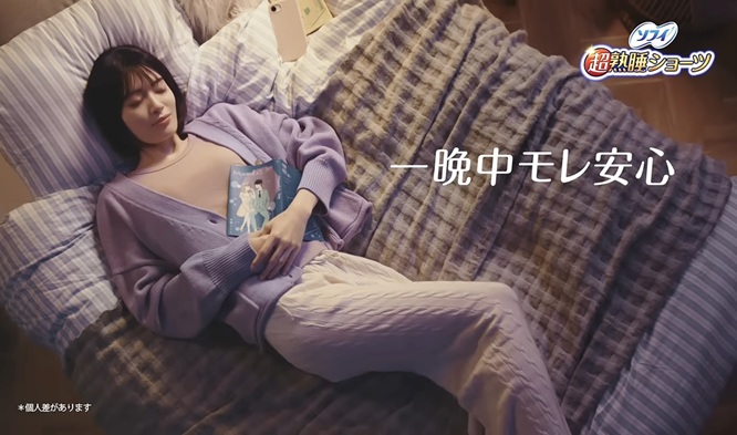 吉田美月喜　よしだみづき　ソフィ　生理用ショーツ　超熟睡ショーツ　ナプキン　CM　ルックバック　