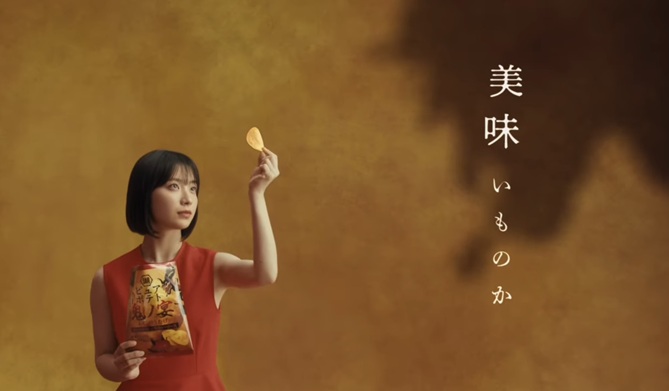 藤﨑ゆみあ　ピュアポテト　鬼ノ宴　鬼の宴　CM　湖池屋　コイケヤ　ふじさきゆみあ