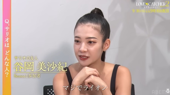岡田サリオ ラブキャッチャー2 ラブキャッチャー サリオ 為国 肉食女子 肉食 ライオン 谷岡美沙紀 恋リア リアリティショー