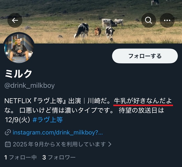 ラヴ上等 佐藤匠海 ラヴ上等 ラブ上等 MEGUMI めぐみ 恋愛リアリティーショー ネトフリ ネトフリリアリティー 鑼武上等学園 AMO 塚原舜哉 佐藤匠海 津田祥 櫻井二世 西澤偉 七星天星 ユリア 綺麗