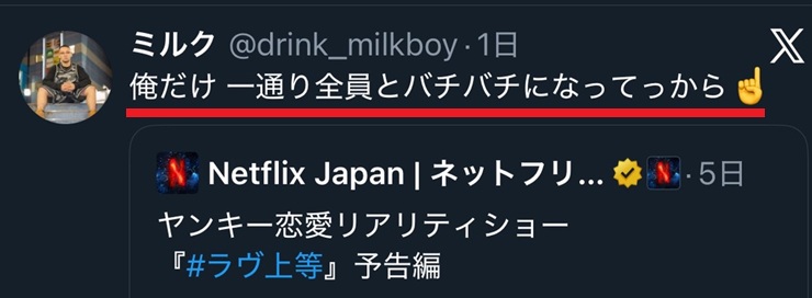 ラヴ上等 佐藤匠海 ラヴ上等 ラブ上等 MEGUMI めぐみ 恋愛リアリティーショー ネトフリ ネトフリリアリティー 鑼武上等学園 AMO 塚原舜哉 佐藤匠海 津田祥 櫻井二世 西澤偉 七星天星 ユリア 綺麗