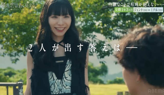 隣の恋は青く見える 隣恋 隣恋5 恋リア 恋愛リアリティーショー 嶋田明義 関秀斗 向山藍来 吉田大志朗 藤元さやか 佐藤充 純奈 ABEMA