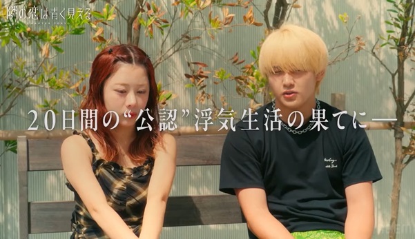 隣の恋は青く見える 隣恋 隣恋5 恋リア 恋愛リアリティーショー 嶋田明義 関秀斗 向山藍来 吉田大志朗 藤元さやか 佐藤充 純奈 ABEMA