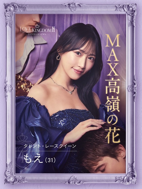 ラブパワーキングダム ラブキン　シーズン2　ABEMA　恋リア　 岩城滉太 白鳥大珠 陸大成 坂口隆志 小黒直樹 田中ゆうき 奥雄人 原田夕季叶 高橋かの 聖菜 西山乃利子 木村葉月 永尾まりや 川瀬もえ 林ゆめ るみ LOVE POWER KINGDOM
