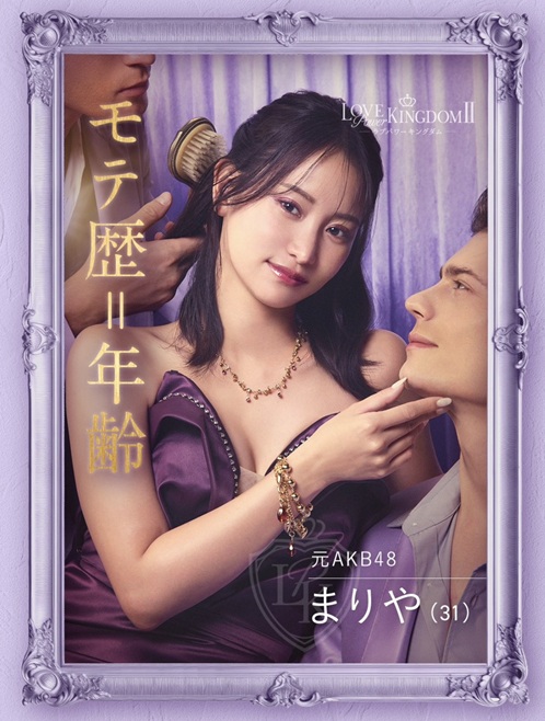 ラブパワーキングダム ラブキン　シーズン2　ABEMA　恋リア　 岩城滉太 白鳥大珠 陸大成 坂口隆志 小黒直樹 田中ゆうき 奥雄人 原田夕季叶 高橋かの 聖菜 西山乃利子 木村葉月 永尾まりや 川瀬もえ 林ゆめ るみ LOVE POWER KINGDOM
