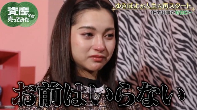 ゆきぽよ 木村有希 顔変わった 雰囲気変わった 激変 イメチェン 脱ギャル 干された 資産全部売ってみた 再起　