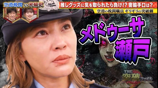 瀬戸朝香　劣化　老化　太った　顏ぱんぱん　オバサン　オバハン　激太り　突破ファイル　デブ　ジャガー　昭和　BBA
