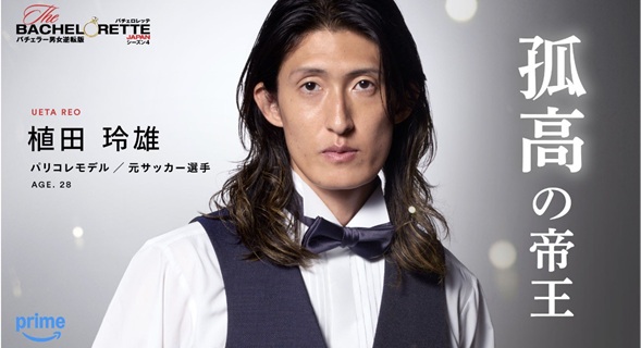 バチェロレッテ4 バチェロレッテ　バチェラー　安齊勇馬　植田玲雄　和田叡　吉本ラバーニ勇世歩　山崎至　妻鳥郁也　水越寛文　ニマークライモン　田中哲史　セバウン玲央ジュリアン　白谷琢磨　櫻井将治　倉岡利樹　長田寛太 参加者　メンバー　SNS　インスタ