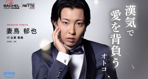 バチェロレッテ4 バチェロレッテ　バチェラー　安齊勇馬　植田玲雄　和田叡　吉本ラバーニ勇世歩　山崎至　妻鳥郁也　水越寛文　ニマークライモン　田中哲史　セバウン玲央ジュリアン　白谷琢磨　櫻井将治　倉岡利樹　長田寛太 参加者　メンバー　SNS　インスタ