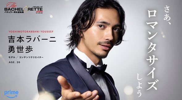 バチェロレッテ4 バチェロレッテ　バチェラー　安齊勇馬　植田玲雄　和田叡　吉本ラバーニ勇世歩　山崎至　妻鳥郁也　水越寛文　ニマークライモン　田中哲史　セバウン玲央ジュリアン　白谷琢磨　櫻井将治　倉岡利樹　長田寛太 参加者　メンバー　SNS　インスタ