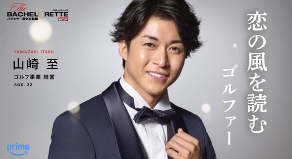 バチェロレッテ4 バチェロレッテ　バチェラー　安齊勇馬　植田玲雄　和田叡　吉本ラバーニ勇世歩　山崎至　妻鳥郁也　水越寛文　ニマークライモン　田中哲史　セバウン玲央ジュリアン　白谷琢磨　櫻井将治　倉岡利樹　長田寛太 参加者　メンバー　SNS　インスタ