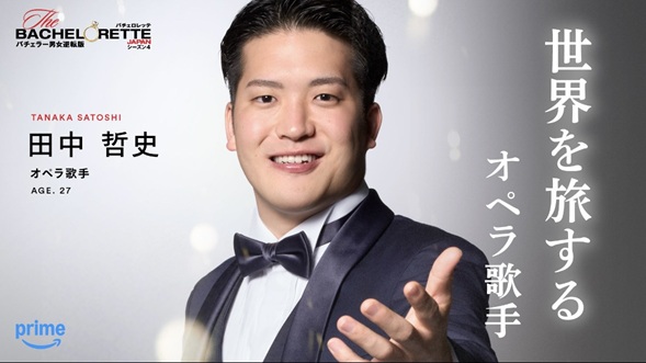 バチェロレッテ4 バチェロレッテ　バチェラー　安齊勇馬　植田玲雄　和田叡　吉本ラバーニ勇世歩　山崎至　妻鳥郁也　水越寛文　ニマークライモン　田中哲史　セバウン玲央ジュリアン　白谷琢磨　櫻井将治　倉岡利樹　長田寛太 参加者　メンバー　SNS　インスタ