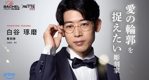 バチェロレッテ4 バチェロレッテ　バチェラー　安齊勇馬　植田玲雄　和田叡　吉本ラバーニ勇世歩　山崎至　妻鳥郁也　水越寛文　ニマークライモン　田中哲史　セバウン玲央ジュリアン　白谷琢磨　櫻井将治　倉岡利樹　長田寛太 参加者　メンバー　SNS　インスタ