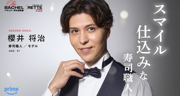 バチェロレッテ4 バチェロレッテ　バチェラー　安齊勇馬　植田玲雄　和田叡　吉本ラバーニ勇世歩　山崎至　妻鳥郁也　水越寛文　ニマークライモン　田中哲史　セバウン玲央ジュリアン　白谷琢磨　櫻井将治　倉岡利樹　長田寛太 参加者　メンバー　SNS　インスタ