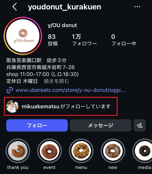 堂安律 どうあんりつ 明松美玖 ドーナツ y/OU donut 堂安憂 リッチショコラ ユードーナツ